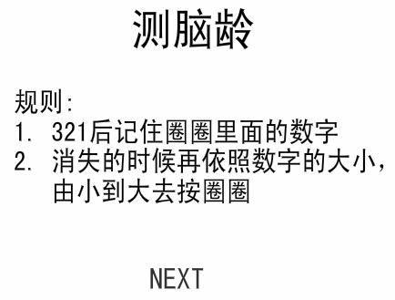 测脑龄.jpg