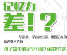 孩子<a href=http://1wbug.qwhtf.cn/zhuyili/ target=_blank class=infotextkey>注意力不集中</a>记忆力差如何提高