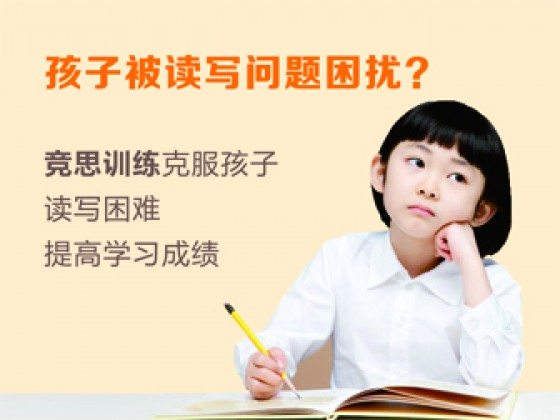 学习障碍，读写困难